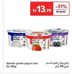 Carrefour Balade greek yogurt low fat offer