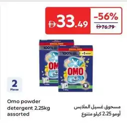 Carrefour Omo powder detergent assorted offer
