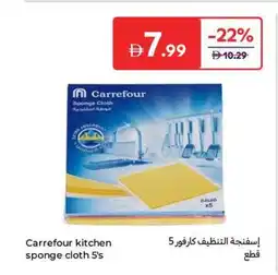 Carrefour Carrefour kitchen sponge cloth offer