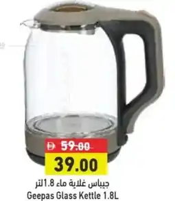 Aswaq Ramez Geepas Glass Kettle offer