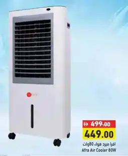 Aswaq Ramez Afra Air Cooler 80W offer