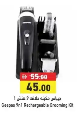 Aswaq Ramez Geepas 9n1 Rechargeable Grooming Kit offer