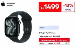 Carrefour Apple watch s11 gps offer