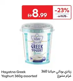 Carrefour Hayatna greek yoghurt offer
