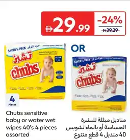 Carrefour Chubs sensitive baby or water wet wipes offer