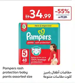 Carrefour Pampers rash protection baby pants offer