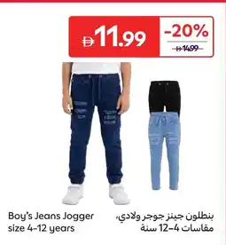 Carrefour Boy's jeans jogger offer