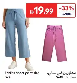 Carrefour Ladies sport pant offer