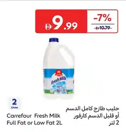 Carrefour Carrefour fresh milk full fat or low fat offer