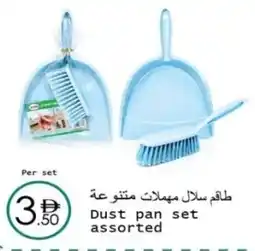 Wear Mart Dust pan set offer