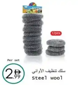 Wear Mart Steel wool offer