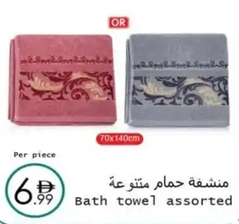 Wear Mart Bath towel offer