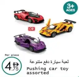 Wear Mart Pushing car toy offer