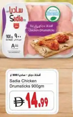 Almaya supermarket Sadia Chicken Drumsticks offer
