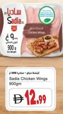Almaya supermarket Sadia Chicken Wings offer