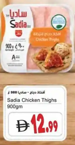 Almaya supermarket Sadia Chicken Thighs offer