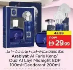 Nesto Arabiyat Al Faris Kenz/ Oud Al Layl Midnight EDP +Deodorant offer