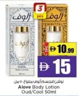 Nesto Alove Body Lotion Oud/Cool offer