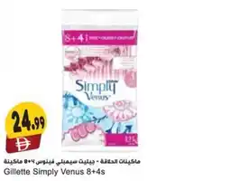 Almaya supermarket iGillette Simply Venus offer