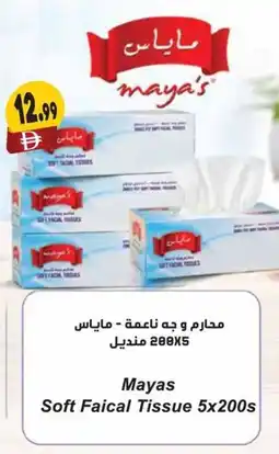 Almaya supermarket Mayas Soft Faical Tissue offer