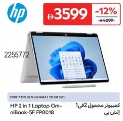 Carrefour HP 2 in 1 Laptop Om- niBook-5F FP0018 offer