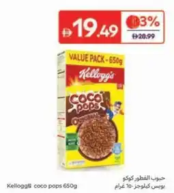 Carrefour Kellogg coco pops offer