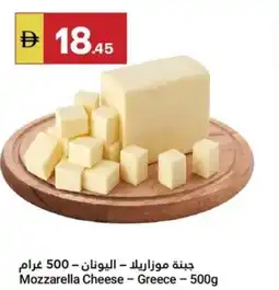 Grand Emirates Market Mozzarella Cheese - Greece offer