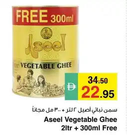 Safeer Market Aseel Vegetable Ghee offer