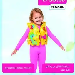 Lulu Hypermarket Starfish baby float offer