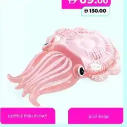 Lulu Hypermarket Cuttle fish float offer