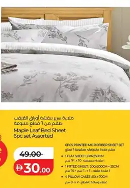 Lulu Hypermarket Maple leaf bed sheet set assorted offer