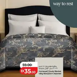 Lulu Hypermarket Homewell cloudy blanket offer