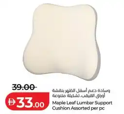 Lulu Hypermarket Maple leaf lumbar support cushion assorted offer