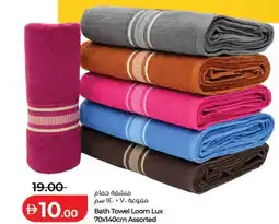 Lulu Hypermarket Bath towel loom lux assorted offer