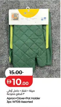 Lulu Hypermarket Apron + glove + pot holder wt09 assorted offer