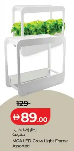 Lulu Hypermarket Mga led-grow light frame assorted offer