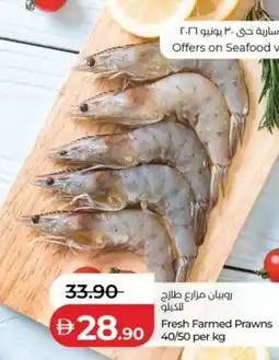 Lulu Hypermarket Fresh Farmed Prawns offer
