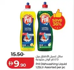 Lulu Hypermarket Pril Dishwashing Liquid offer
