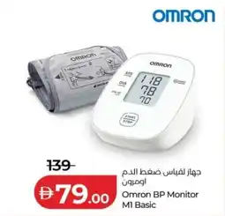 Lulu Hypermarket Omron BP Monitor M1 Basic offer