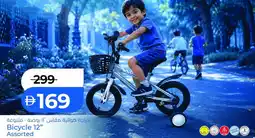 Lulu Hypermarket Bicycle 12 offer