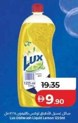 Lulu Hypermarket Lux Dishwash Liquid Lemon offer