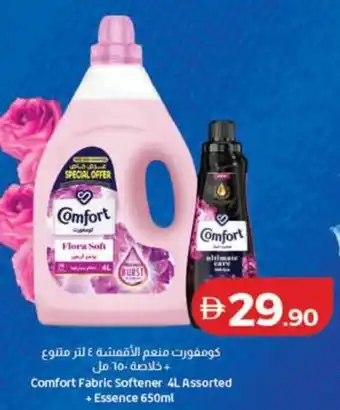 Lulu Hypermarket Comfort Fabric Softener Assorted + Essence offer