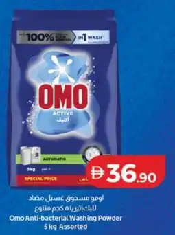 Lulu Hypermarket Omo Anti-bacterial Washing Powder offer