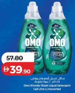Lulu Hypermarket Omo Wonder Wash Liquid Detergent offer
