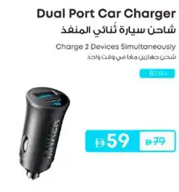 Lulu Hypermarket Dual Port Car Charger offer