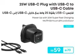 Lulu Hypermarket 25W USB-C Plug with USB-C to USB-C Cable offer