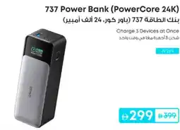 Lulu Hypermarket 737 Power Bank PowerCore 24K offer