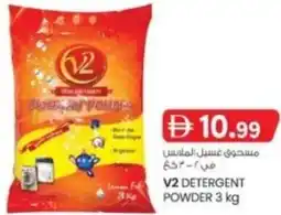 KM Trading V2 detergent powder offer