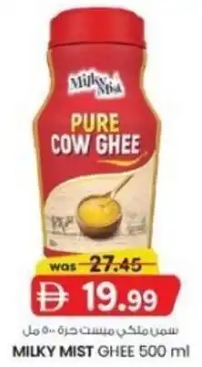 KM Trading Milky mist ghee offer