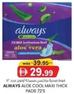 KM Trading Always aloe cool maxi thick pads offer